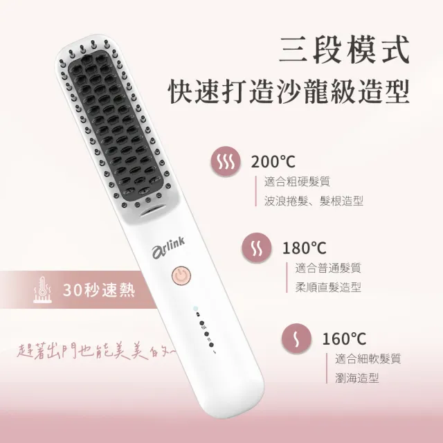 【Arlink】DH21負離子無線直髮梳｜瀏海梳｜無線直髮梳(直髮梳｜電熱梳｜美髮護髮梳｜蛋捲夾)