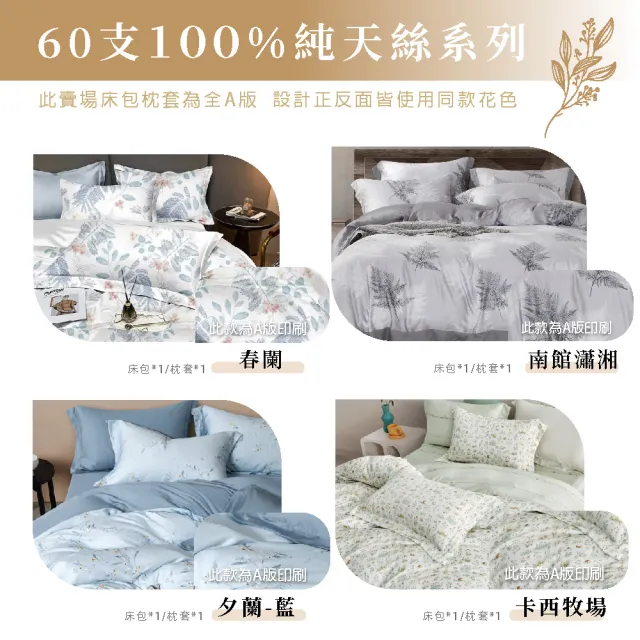 【DeKo】買1送1 60支100%奧地利天絲床包枕套組(單/雙/加 均一價)or 海島針織手工蠶絲涼被任選(150X210公分)