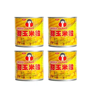 【How mama 東和食品】玉米粒340g*4罐(好媽媽的味道/送禮推薦)