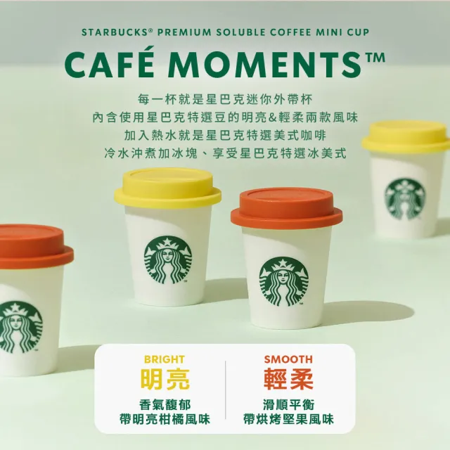 【STARBUCKS 星巴克】特選系列隨星杯mini cup咖啡1盒(12入/盒;momo獨家首賣/中秋/送禮)