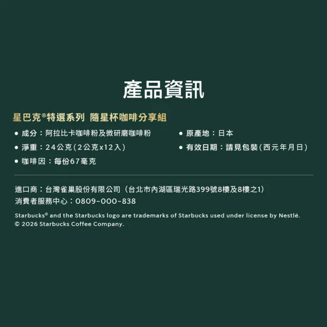 【STARBUCKS 星巴克】特選系列隨星杯mini cup咖啡1盒(12入/盒;momo獨家首賣/中秋/送禮)