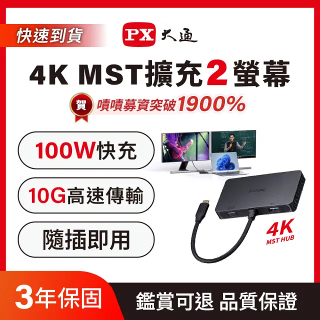 【PX 大通】-MST Type C hub集線器 Hub擴充 4K 100w瓦 雙螢幕 2螢幕(CX4-10M2)