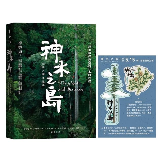 【大塊】《神木之島》紀錄片幕後追尋：一段重新認識臺灣巨木的旅程