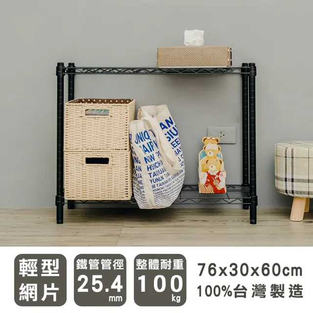 【dayneeds 日需百備】輕型 76x30x60公分 烤漆二層架(鐵力士架/收納層架/鞋架/展示架/層架/鐵架)