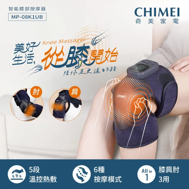 【CHIMEI 奇美】智能膝部按摩器(單入) MP-08K1UB