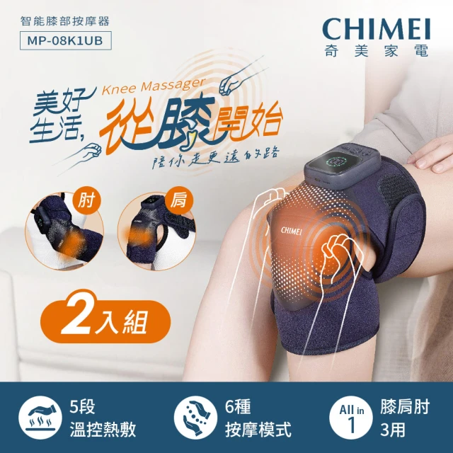 關節按摩器