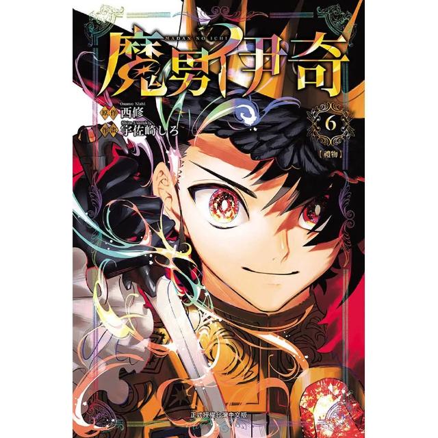 【東立】魔男伊奇 (首刷限定版) 6