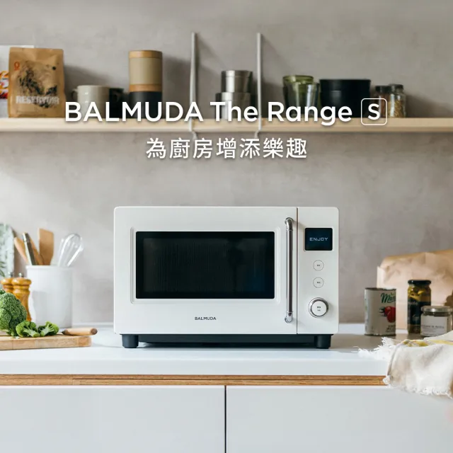 【BALMUDA 百慕達】The Range S 20L微波爐  KRN01TW (緩關門設計)