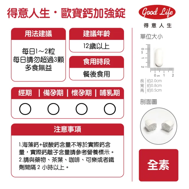 【得意人生】天然愛爾蘭紅藻高鈣複方海藻鈣+D3 一入組(共60粒 每錠鈣502mg 紅藻鈣 鈣片 補鈣 鎂)