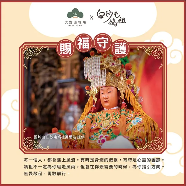 【大野山牧場】白沙屯媽祖 X 聯名賜福箱 原蔘滴雞精禮盒組(滴雞精10入+人蔘滴雞精10入+原味黑金豬肉鬆210g)