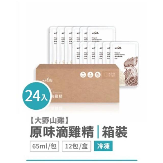 【大野山牧場】冷凍 原味滴雞精 盒裝12包X2盒(一包65ml 共24包)
