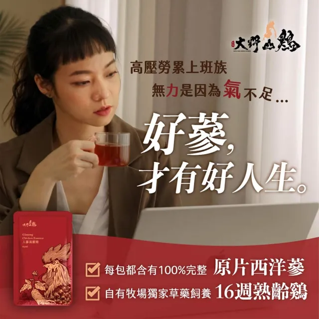 【大野山牧場】常溫 人蔘滴雞精 盒裝10包(一包65ml 共10包)