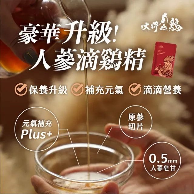 【大野山牧場】常溫 人蔘滴雞精 盒裝10包(一包65ml 共10包)