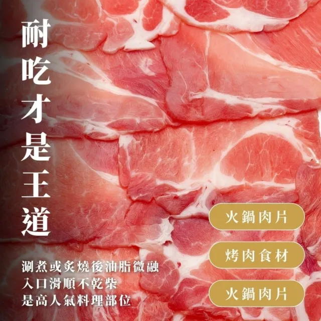 【日日鮮】金鑽老饕特級豬梅花肉片*1包組 (200g±10%) 燒烤豬肉片 居家燒烤 火鍋肉片