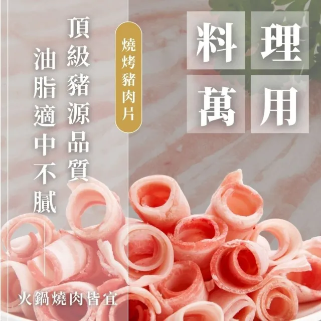 【日日鮮】金鑽老饕特級豬梅花肉片*1包組 (200g±10%) 燒烤豬肉片 居家燒烤 火鍋肉片