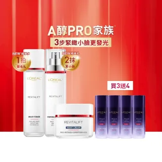 【L’OREAL Paris 巴黎萊雅】活力緊緻專研抗皺修護A醇PRO全套組(精華水130mlx精華乳110mlx日/晚霜50ml)