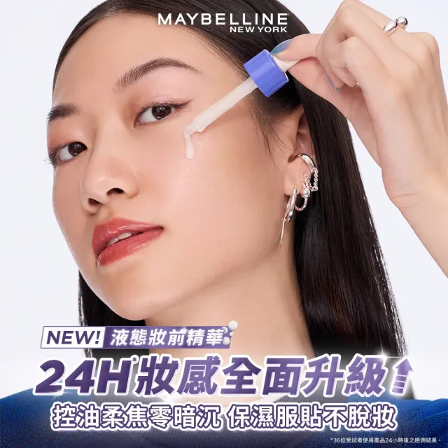 【MAYBELLINE 媚比琳】控油貼貼妝前精華25ml