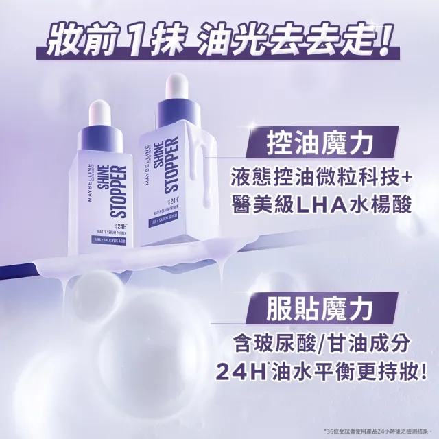 【MAYBELLINE 媚比琳】控油貼貼妝前精華25ml