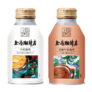 【上島珈琲店】牛奶咖啡250mlx6入/組 (原味牛奶/黑糖牛奶)