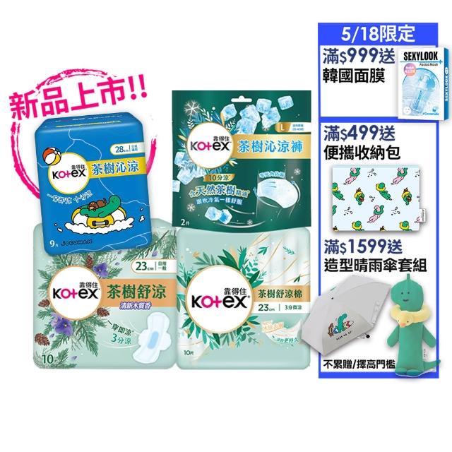 【Kotex 靠得住】茶樹沁涼JOGUMAN特別款新包裝/木質香/護墊/褲型(17.5cm-35cm/褲型M.L)2箱任選