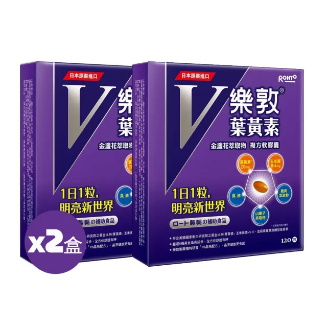 【樂敦】V游離型葉黃素複方軟膠囊 2入組(共240粒 金盞花萃取物/獨家複方/山桑子/魚油/77限時爆殺 )