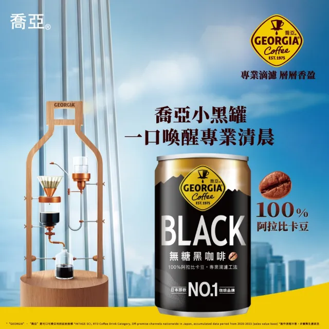 【GEORGIA 喬亞】無糖黑咖啡180mL罐裝x2箱(共48入;24入/箱)(無糖)
