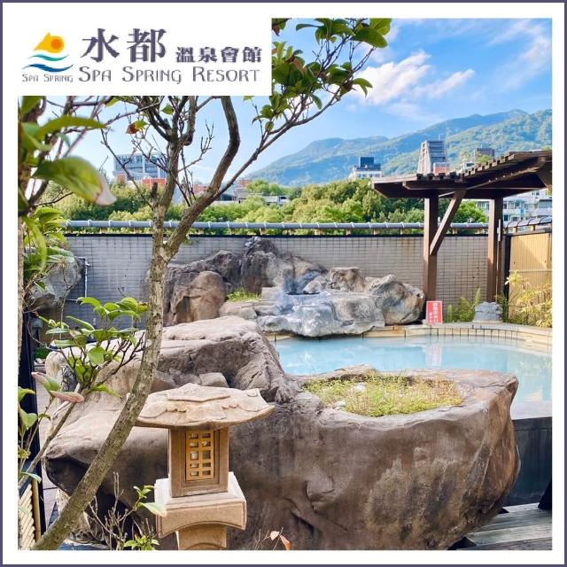 【水都溫泉會館】露天大眾湯單人泡湯/平假日通用(MO)