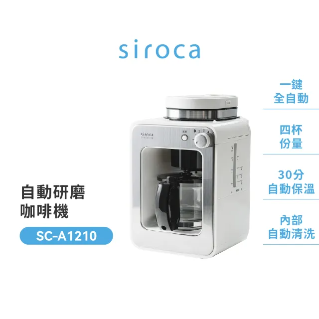 【Siroca】官方直營 自動研磨咖啡機(A1210白)+SV-SP3710超輕量無線吸塵器