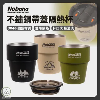 【Chill Outdoor】Nobana 不鏽鋼帶蓋隔熱杯 300ml雙層隔熱(露營杯 咖啡杯 環保杯 啤酒杯 鋼杯 不鏽鋼杯)