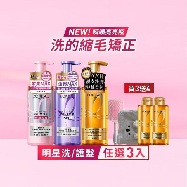【L’OREAL Paris 巴黎萊雅】珍珠瞬順柔亮/玻尿酸水光豐盈/黃金修護系列洗髮露/護髮素(3入組)