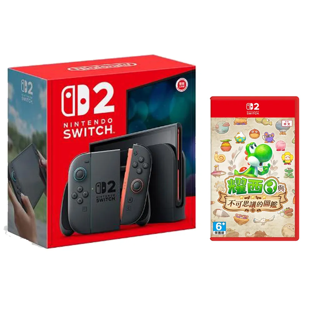 Nintendo 任天堂】Switch 2 主機+《NS2耀西與不可思議的圖鑑》+《9H鋼 Nintendo 任天堂】Switch 2 主機+《NS2耀西與不可思議的圖鑑》+《9H鋼