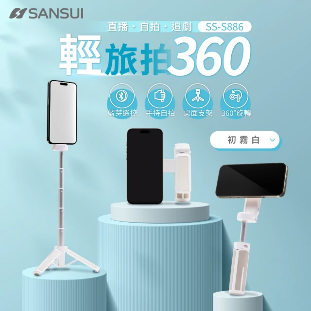 自拍棒腳架