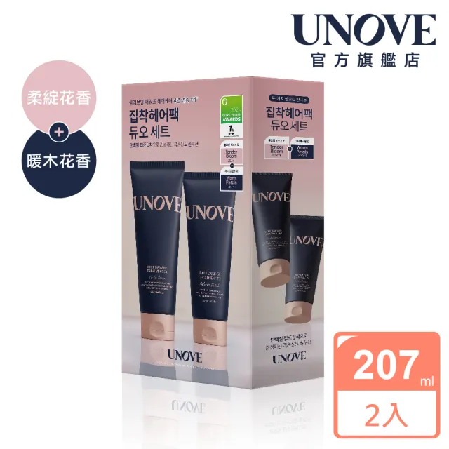 【UNOVE】柔諾伊 角蛋白柔順修護髮膜2入組 207mlX2(柔綻花香+暖木花香)