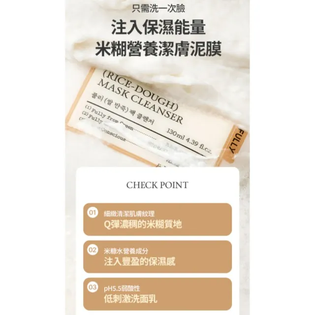 FULLY 潔膚泥膜