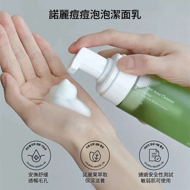 【Celimax】官方正品 諾麗痘痘泡泡潔面乳155ml (控油調理 舒緩 溫和潔淨 韓國保養 慕斯洗顏 慕斯泡泡)