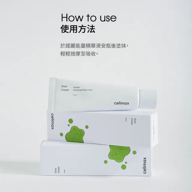 【Celimax】官方正品 諾麗修復營養面霜50ml (撫平細紋 延緩老化 滋養保濕 可用於睡眠面膜)