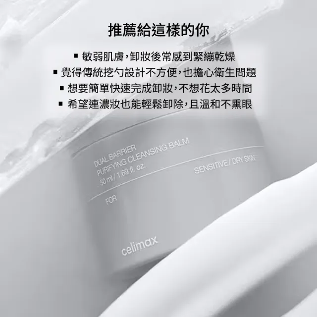 【Celimax】官方正品 雙重屏障淨顏卸妝膏50ml x2EA (5重神經醯胺 泛醇 維他命E)