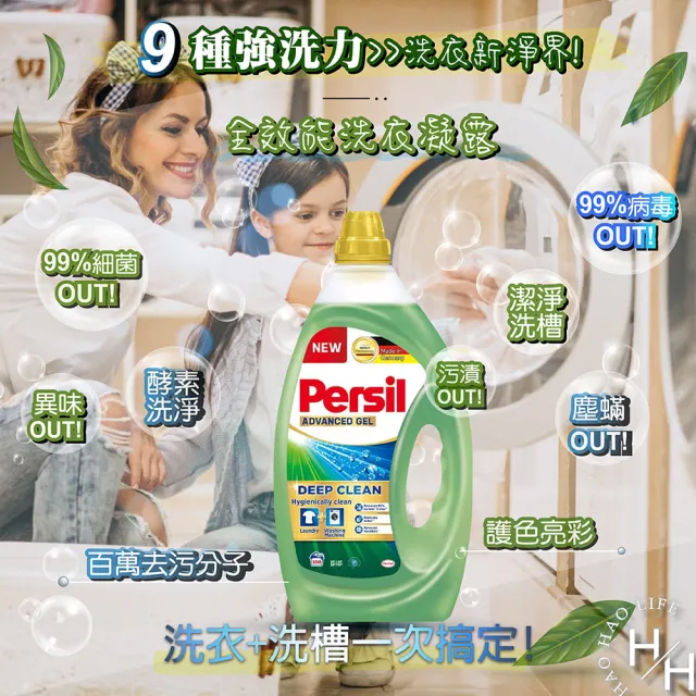 【Persil】寶瀅 全效能新配方洗衣凝露 (4公升X2罐)