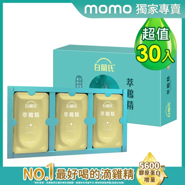 【白蘭氏】萃雞精-膠原蛋白菁萃42ml*30入*1盒 送禮首選(No.1最好喝滴雞精  膠原蛋白增量)