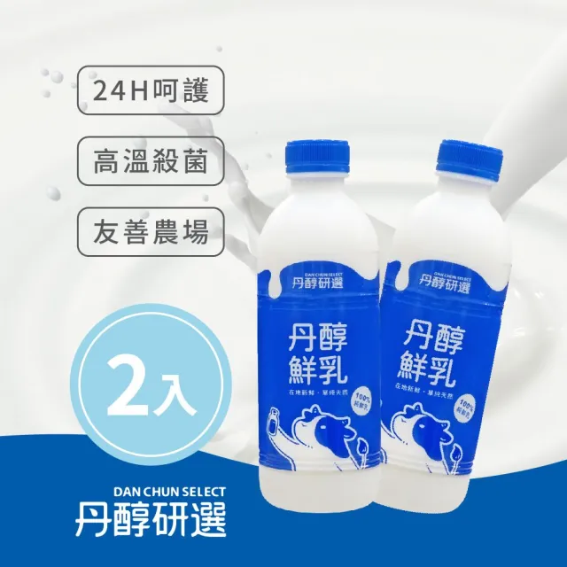【丹醇研選】丹醇鮮乳2罐 930ml/罐(產地直送)