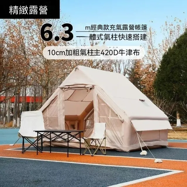 【KOGURE 小慕】戶外露營 充氣帳篷 野營帳篷 速開旅遊便攜牛津布充氣帳篷多人