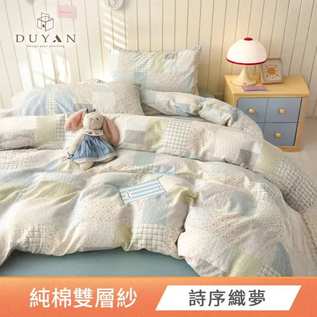 【DUYAN 竹漾】純棉雙層紗 雙人床包被套四件組 / 多款任選 台灣製 (雙層紗 二重紗 床包 薄被套)