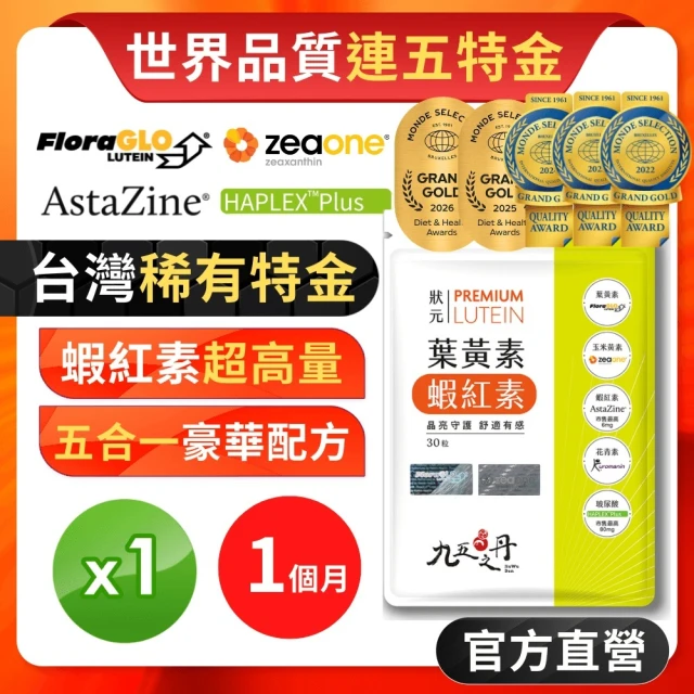 玻尿酸葉黃素