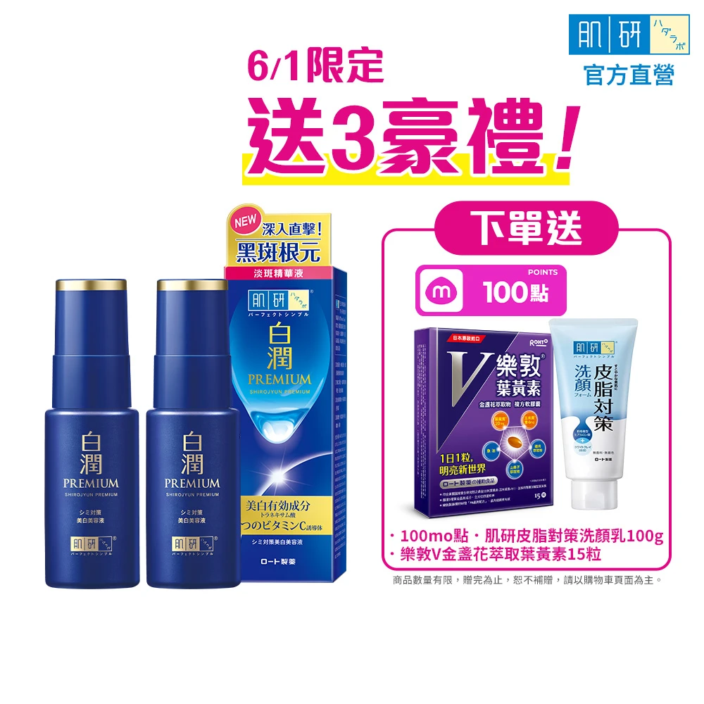 肌研白潤高效美白淡斑精華 肌研官方直營 白潤高效美白淡斑精華 2入,淡斑 傳明酸 維他命C 玻尿酸添加)