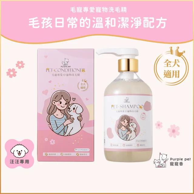 【Purple pet 寵寵香】|除臭保濕|柿子淨味科技x德國洋甘菊 (全犬通用) 寵物洗毛精.寵物沐浴乳.除臭洗毛精
