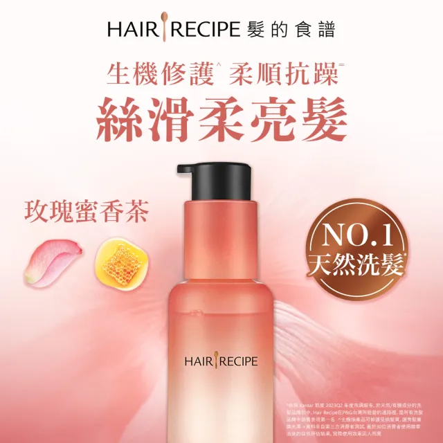 【Hair Recipe】髮的食譜 全新! 玫瑰髮油40ml/ 頭皮精華液30ml 任選3入組(修護柔亮/煥活防斷)