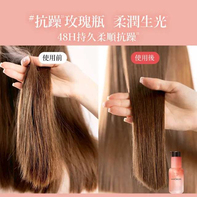 【Hair Recipe】髮的食譜 全新! 玫瑰髮油40ml/ 頭皮精華液30ml 任選3入組(修護柔亮/煥活防斷)