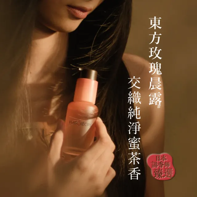 【Hair Recipe】髮的食譜 全新! 玫瑰髮油40ml/ 頭皮精華液30ml 任選3入組(修護柔亮/煥活防斷)