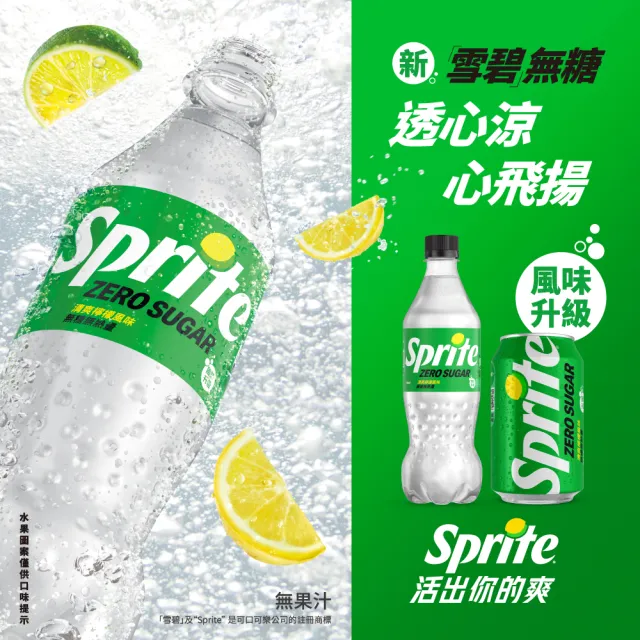 【Sprite 雪碧】無糖零卡 寶特瓶600ml x24入/箱