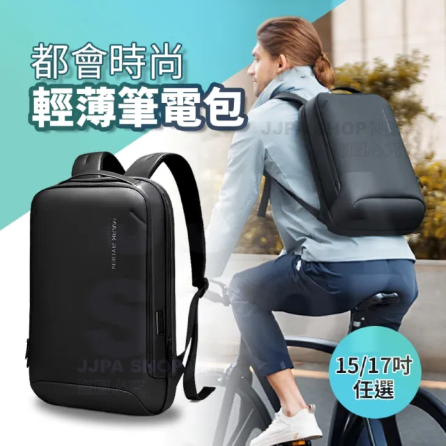 都會時尚防潑水輕薄筆電後背包 (防水包 15吋筆電可放)